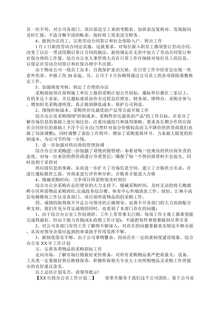 XX行政办公室工作计划Word文档格式.docx_第2页