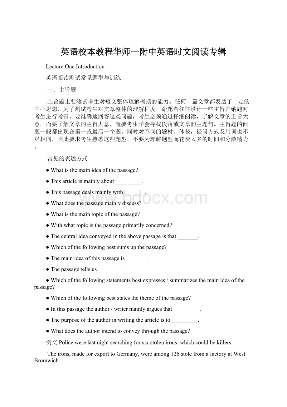 英语校本教程华师一附中英语时文阅读专辑.docx_第1页