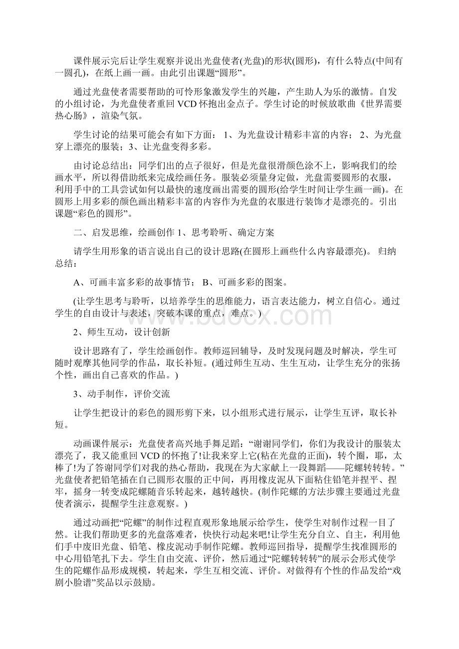 一年级美术下册全册教案Word下载.docx_第3页