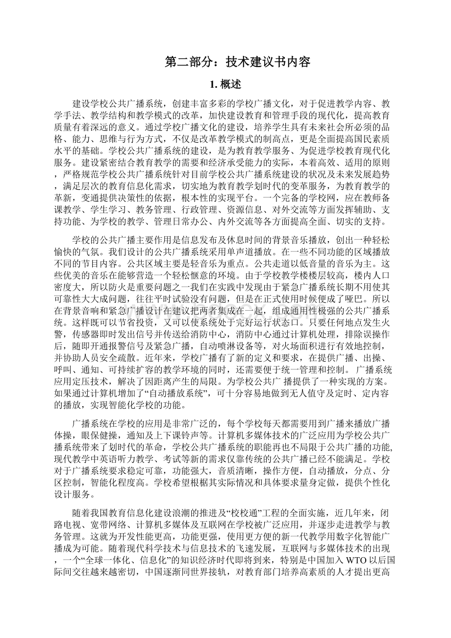 学校公共广播系统设计方案.docx_第2页