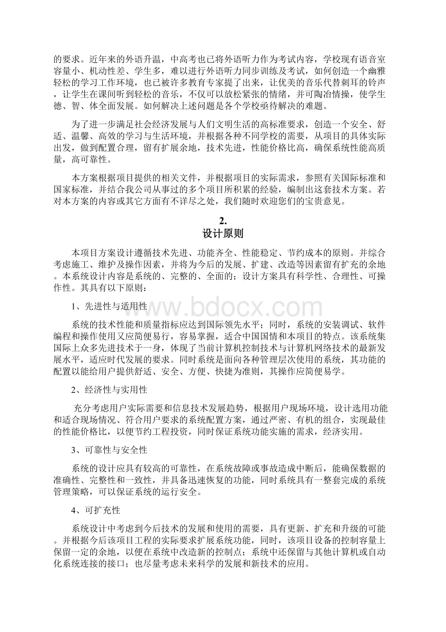 学校公共广播系统设计方案.docx_第3页