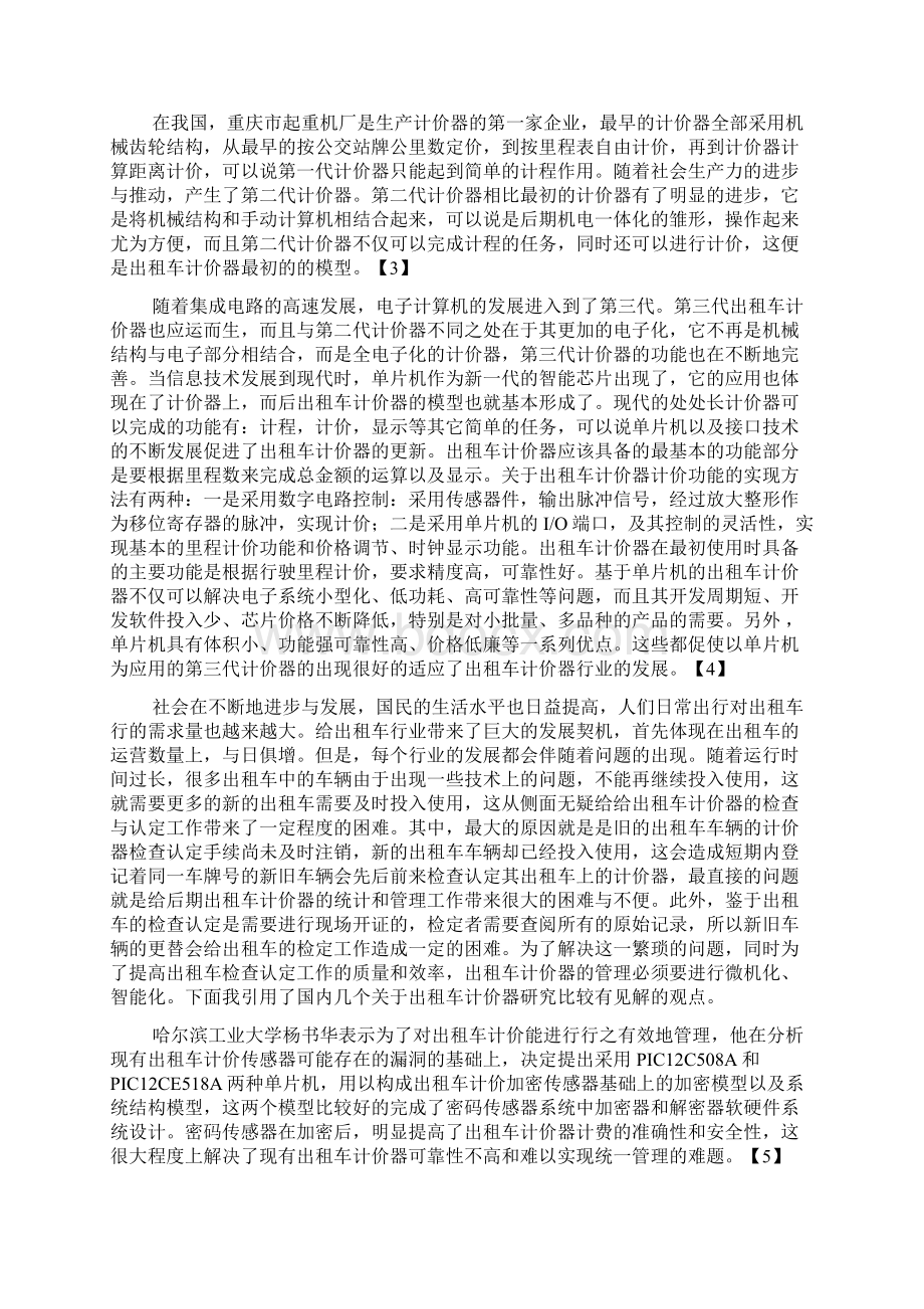 出租车计价器毕业设计论文Word格式文档下载.docx_第3页