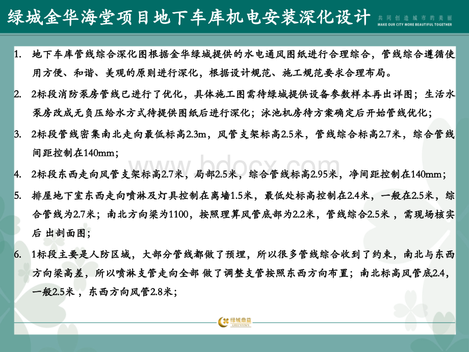 绿城金华海堂项目地下室机电安装工程深化设计要求PPT格式课件下载.ppt_第2页