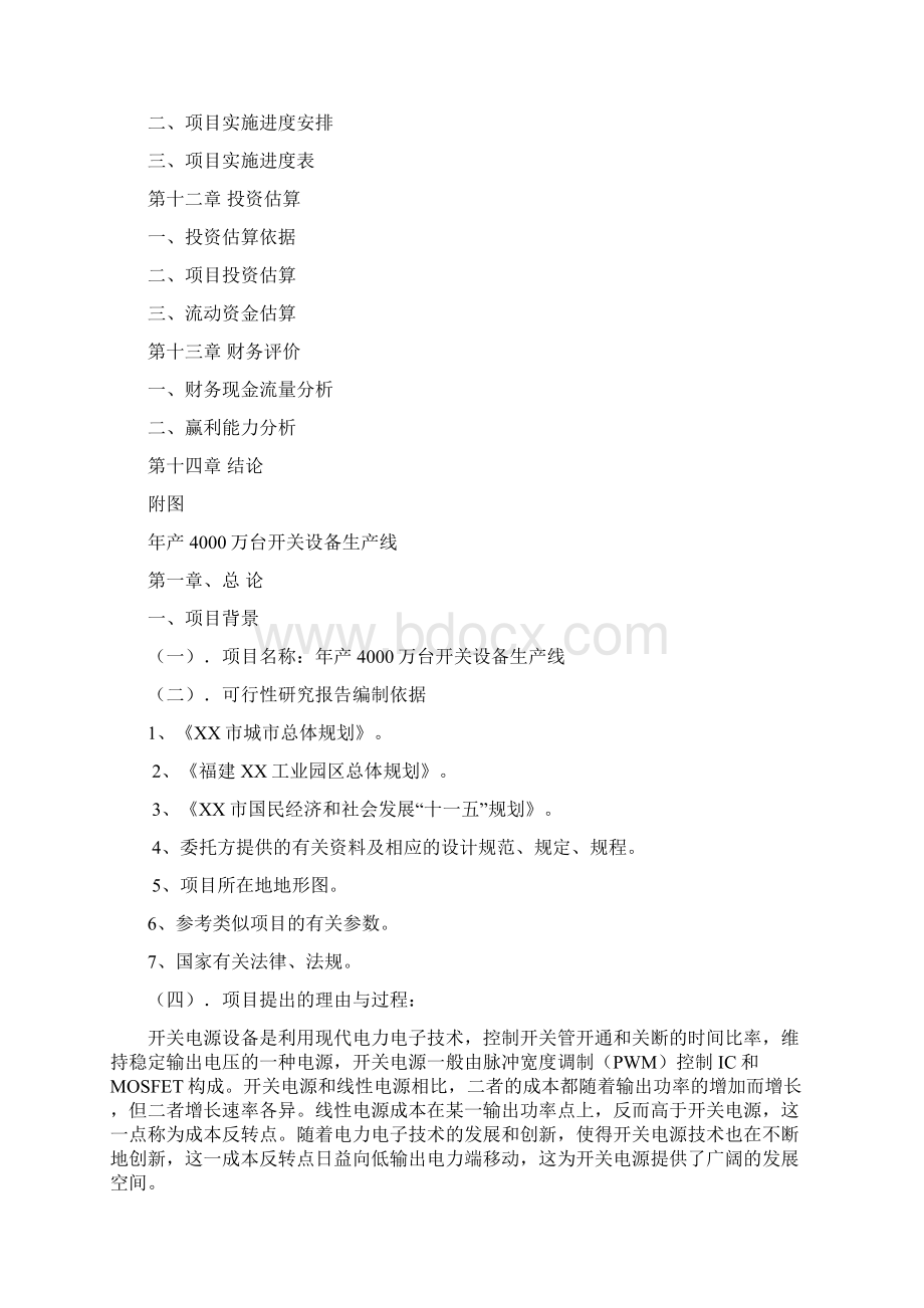 新型开关电源可行性研究报告文档格式.docx_第3页