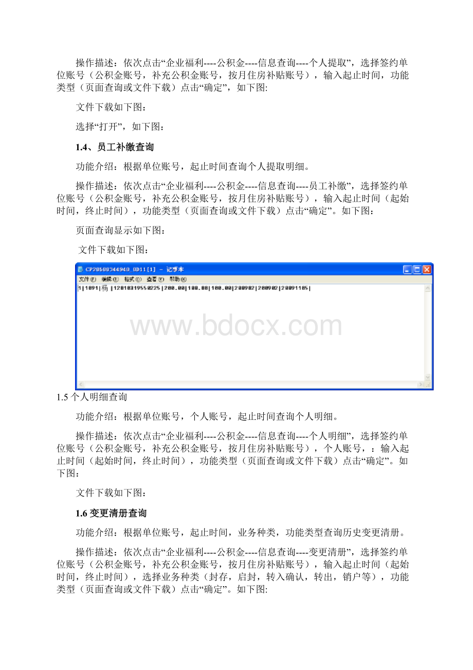 企业公积金网上银行客户手册317doc.docx_第2页