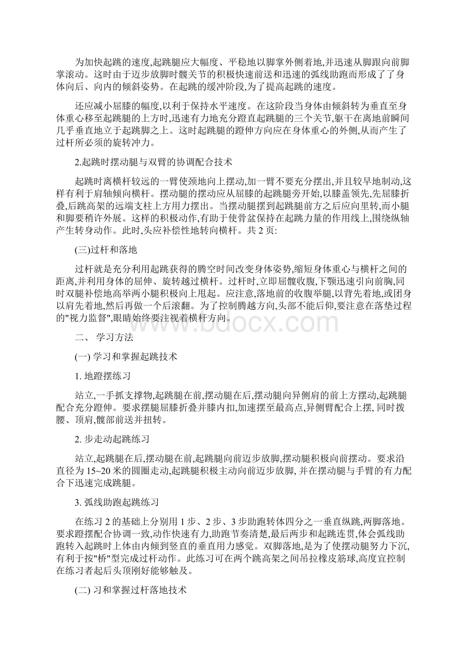 背越式跳高Word文档下载推荐.docx_第3页