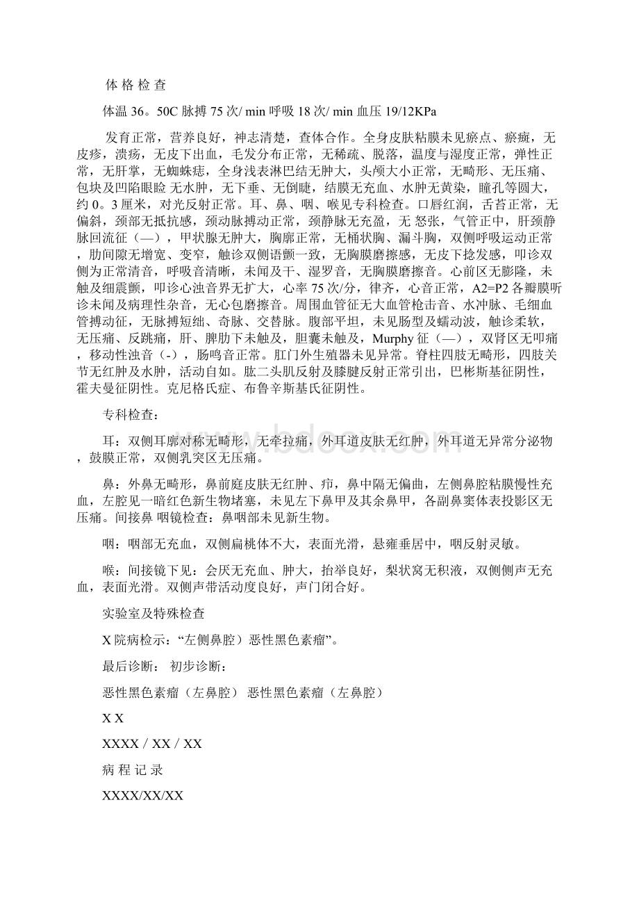 湖南省第二人民医院耳鼻咽喉科病历书写模板doc.docx_第2页