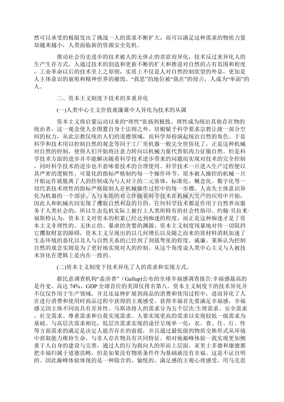 资本主义制度下技术的多重异化兼论生态马克.docx_第2页