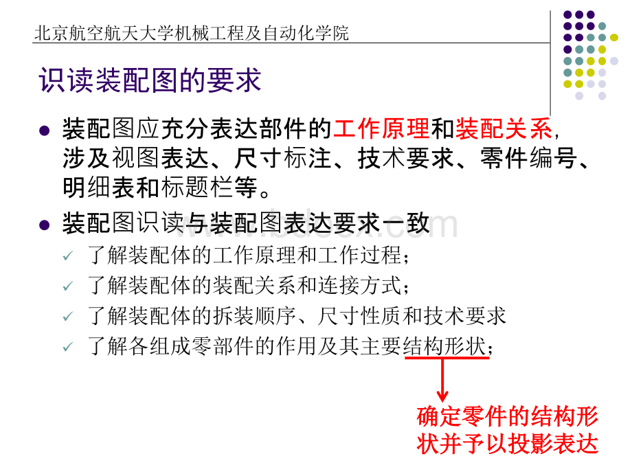 读装配图拆画零件视图.ppt_第3页