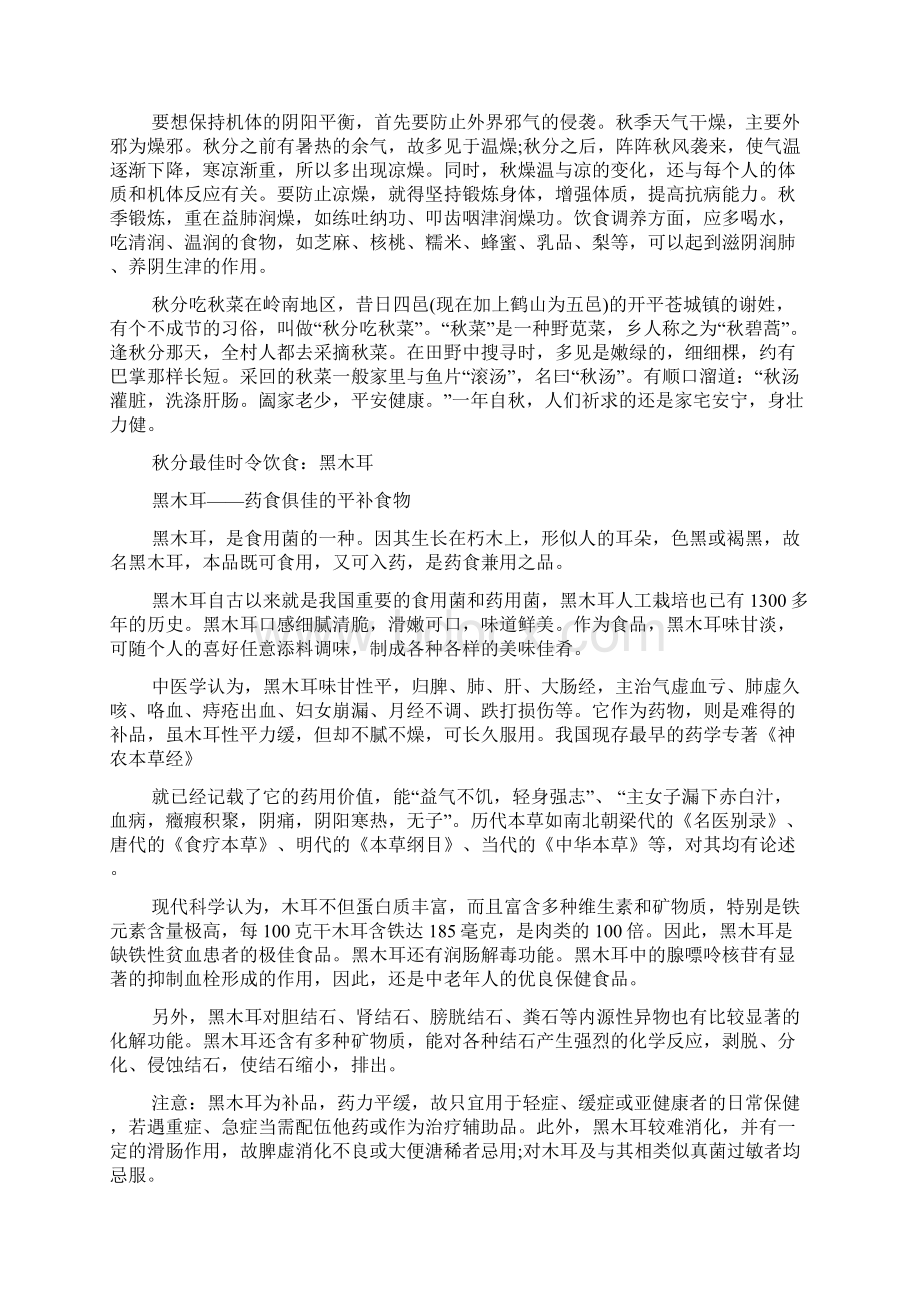 节日庆典立秋都有哪些习俗.docx_第3页