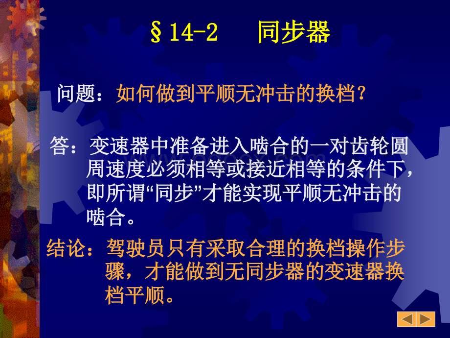 汽车底盘3(变速箱及驱动桥).ppt_第1页