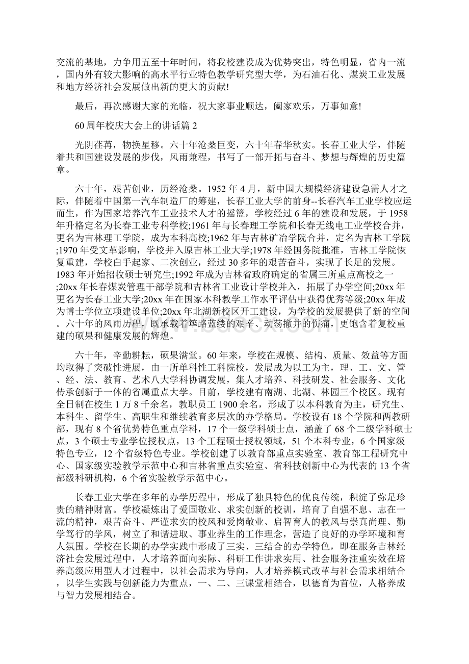 60周年校庆大会上的讲话.docx_第3页