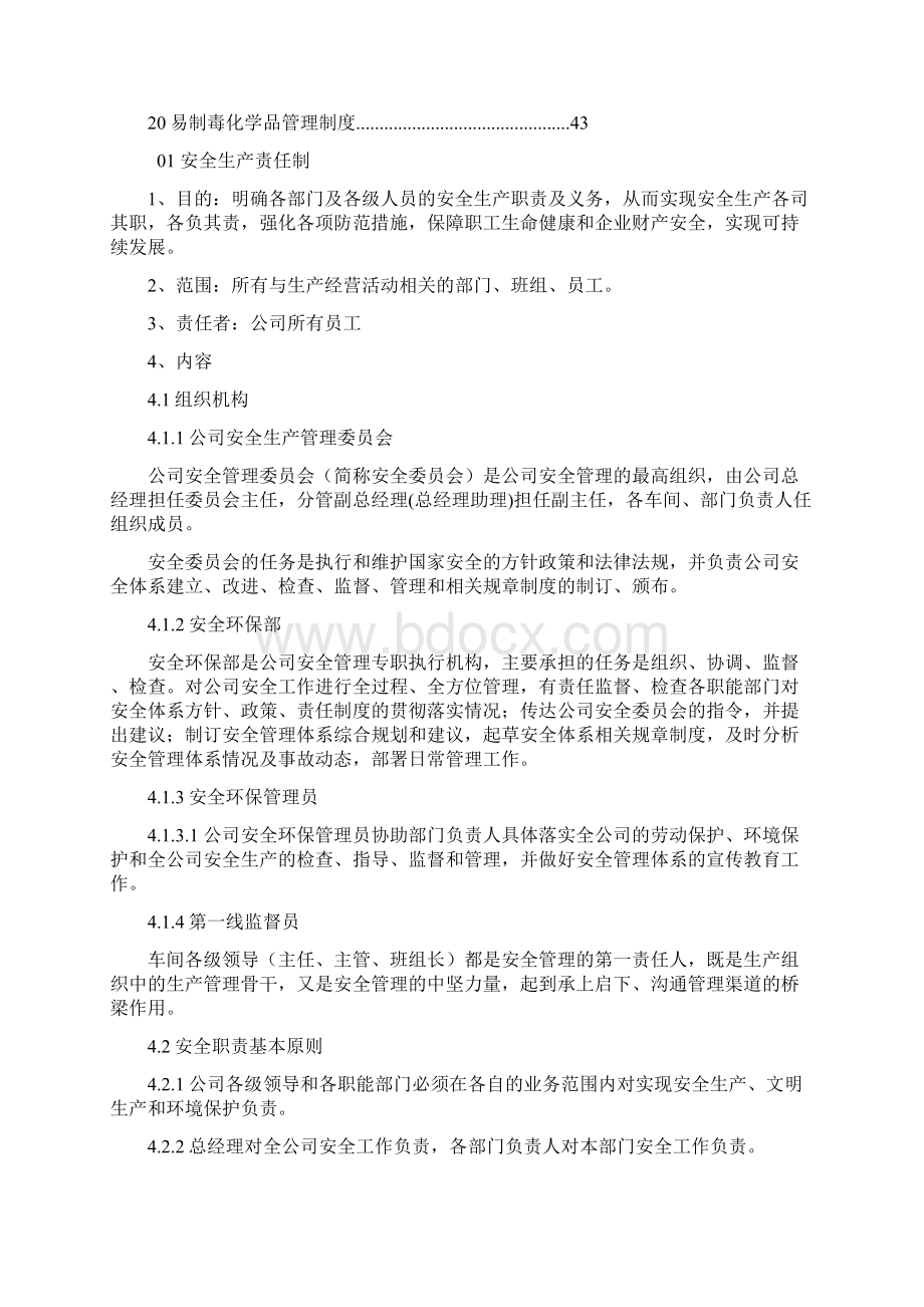 制药企业安全生产管理制度汇编Word文档格式.docx_第2页