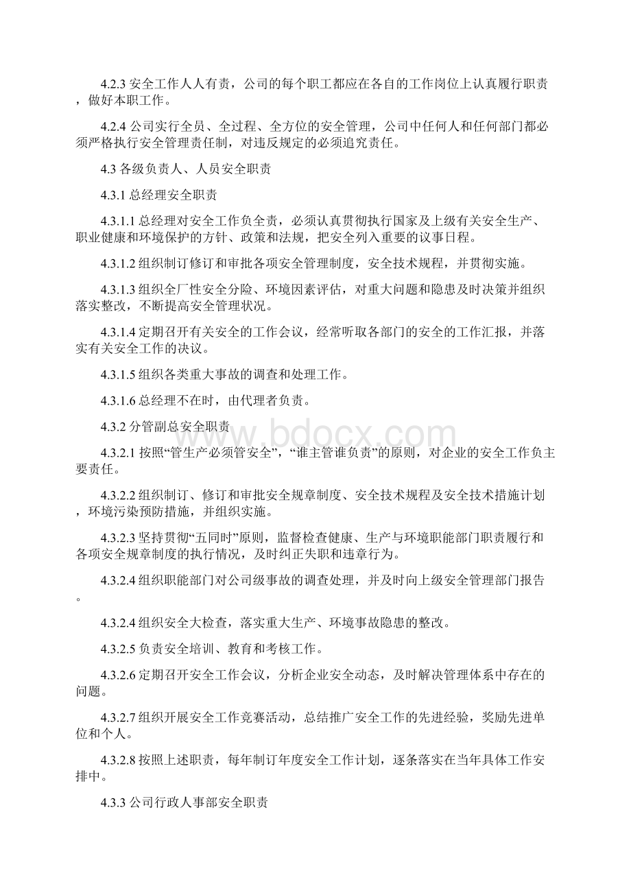 制药企业安全生产管理制度汇编Word文档格式.docx_第3页