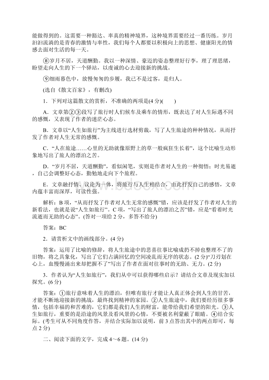 高考语文大一轮复习限时训练专题十二 文学类文本阅读 二散文阅读 学案4 Word版含答案Word格式文档下载.docx_第2页