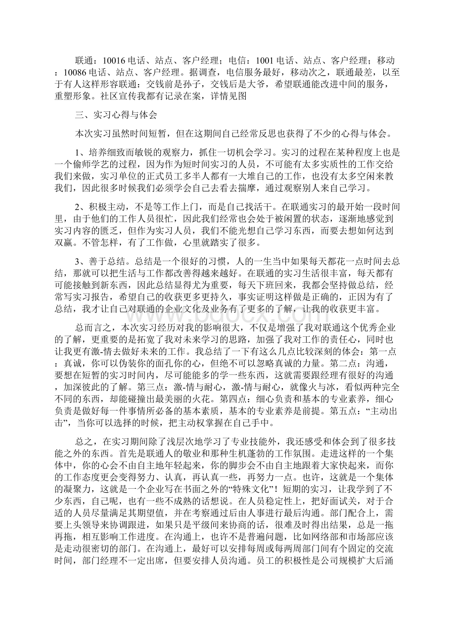 中国联通实习报告总结Word下载.docx_第3页