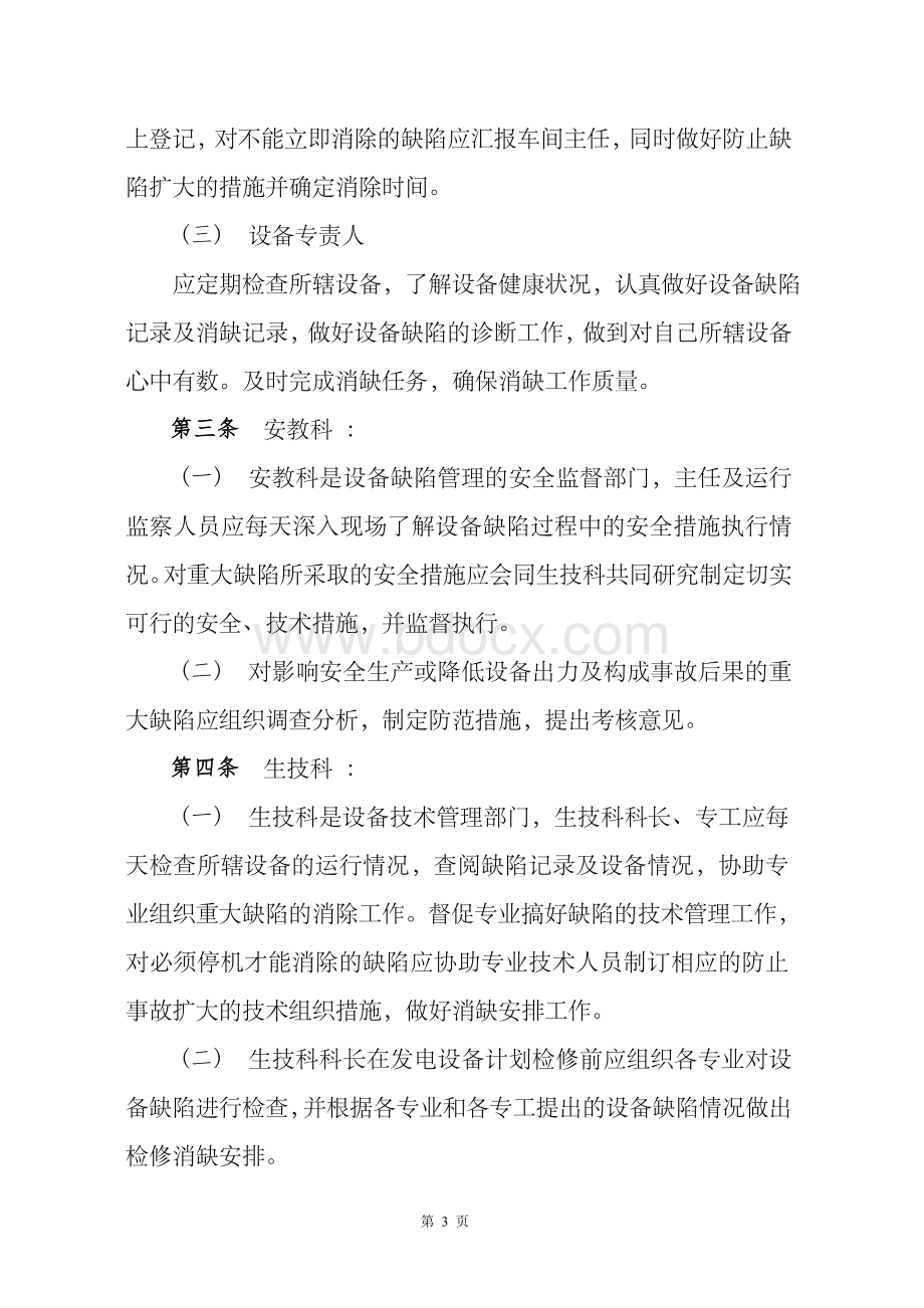 缺陷管理办法Word文档格式.doc_第3页