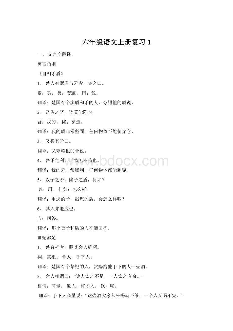 六年级语文上册复习 1Word格式文档下载.docx_第1页