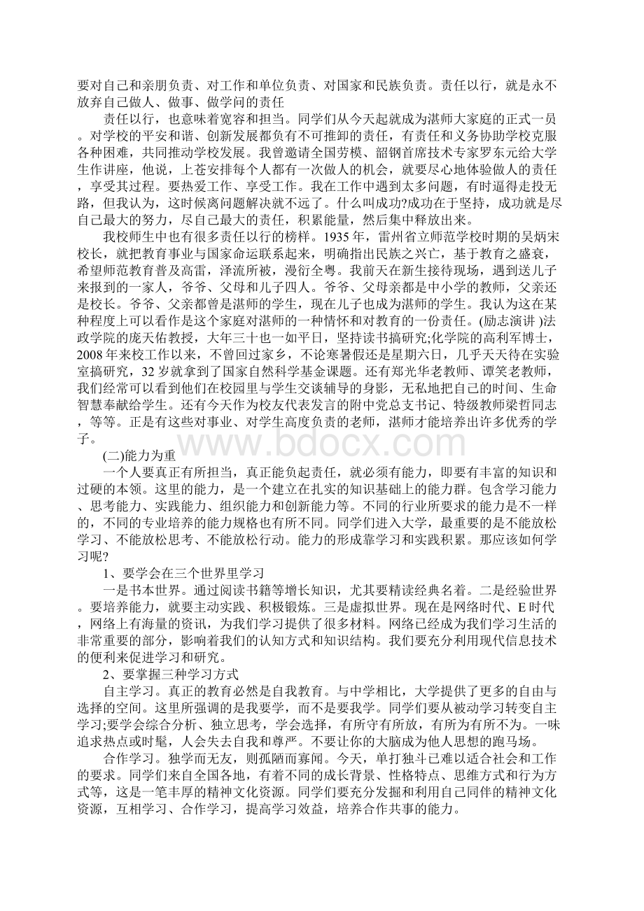 奥巴马全美开学演讲稿.docx_第3页