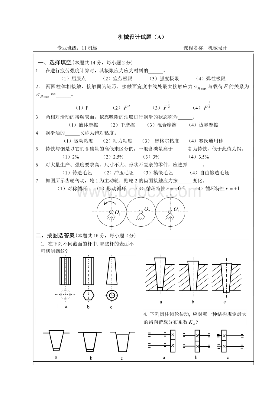 福州大学----机械设计试题(共三套)Word文档下载推荐.doc_第1页