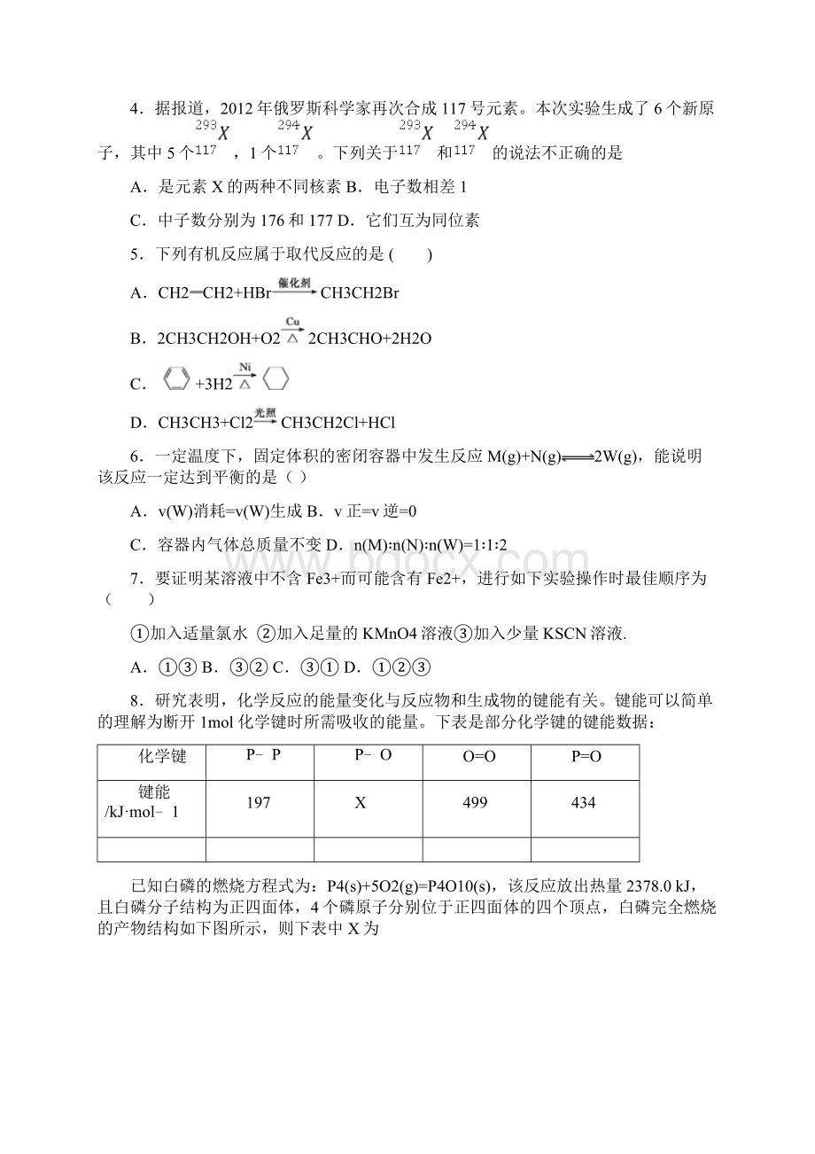 学年北京市通州区新高考高一化学下学期期末检测试题文档格式.docx_第2页