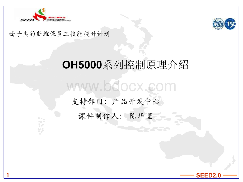 OH5000系列电梯控制原理介绍资料下载.pdf_第1页