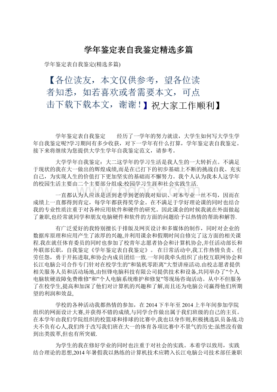 学年鉴定表自我鉴定精选多篇Word文档下载推荐.docx_第1页