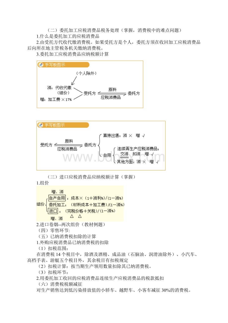 注会税法3.docx_第3页