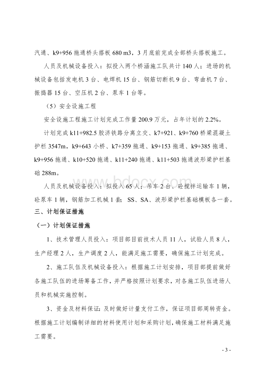 公路工程月进度计划Word格式.doc_第3页