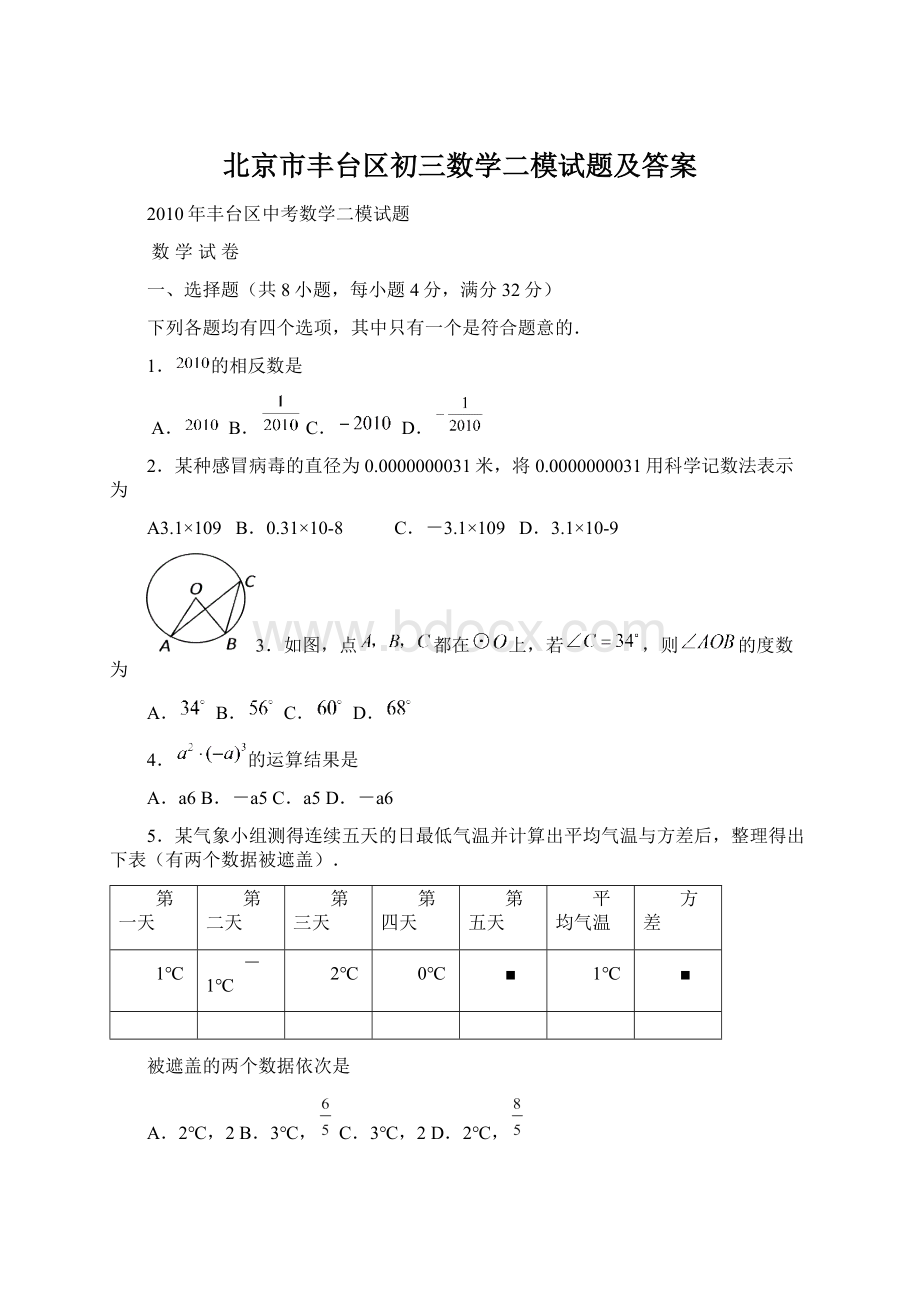 北京市丰台区初三数学二模试题及答案文档格式.docx