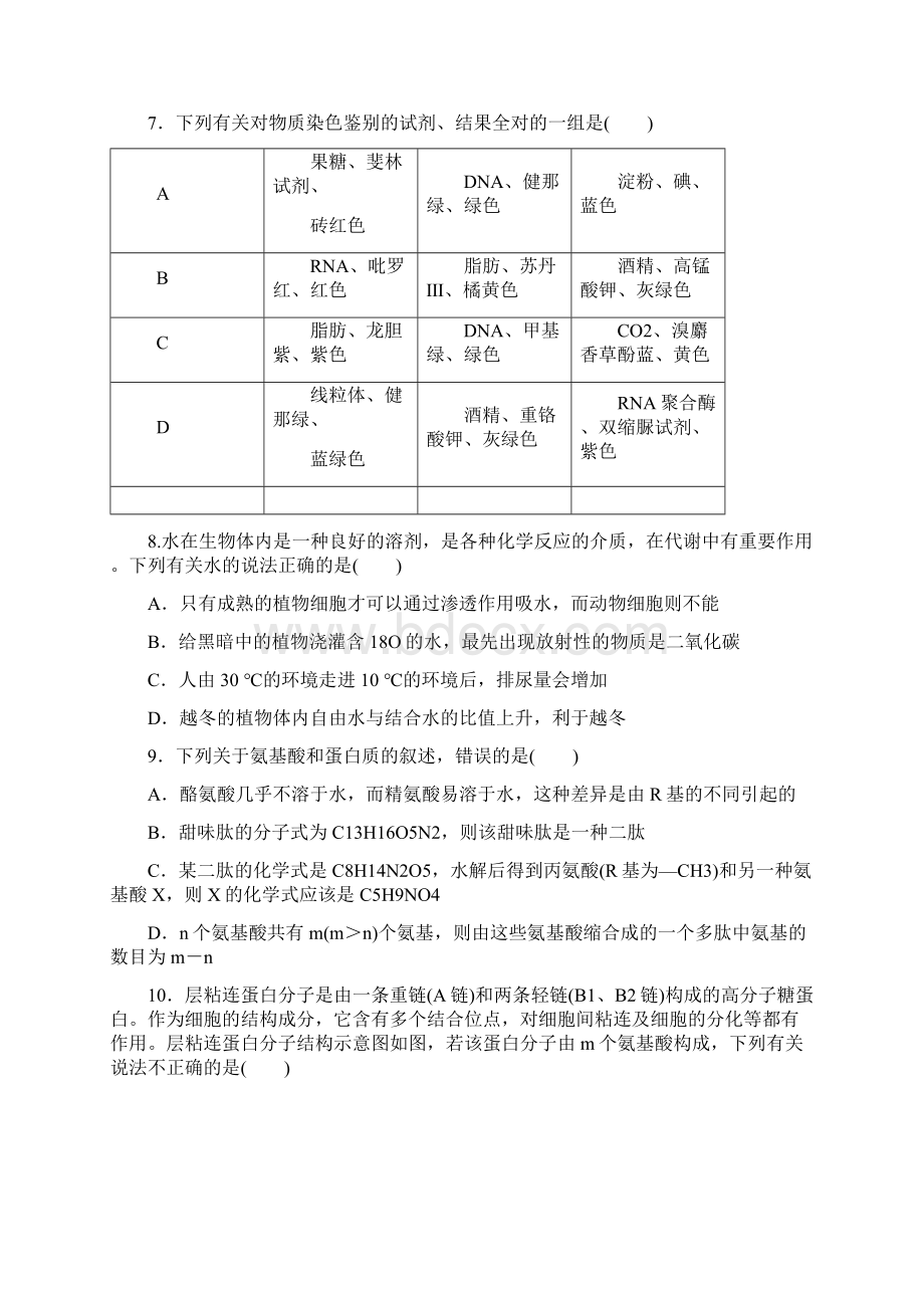 生物一轮复习必修一第一二章测试题及答案详解Word格式.docx_第3页