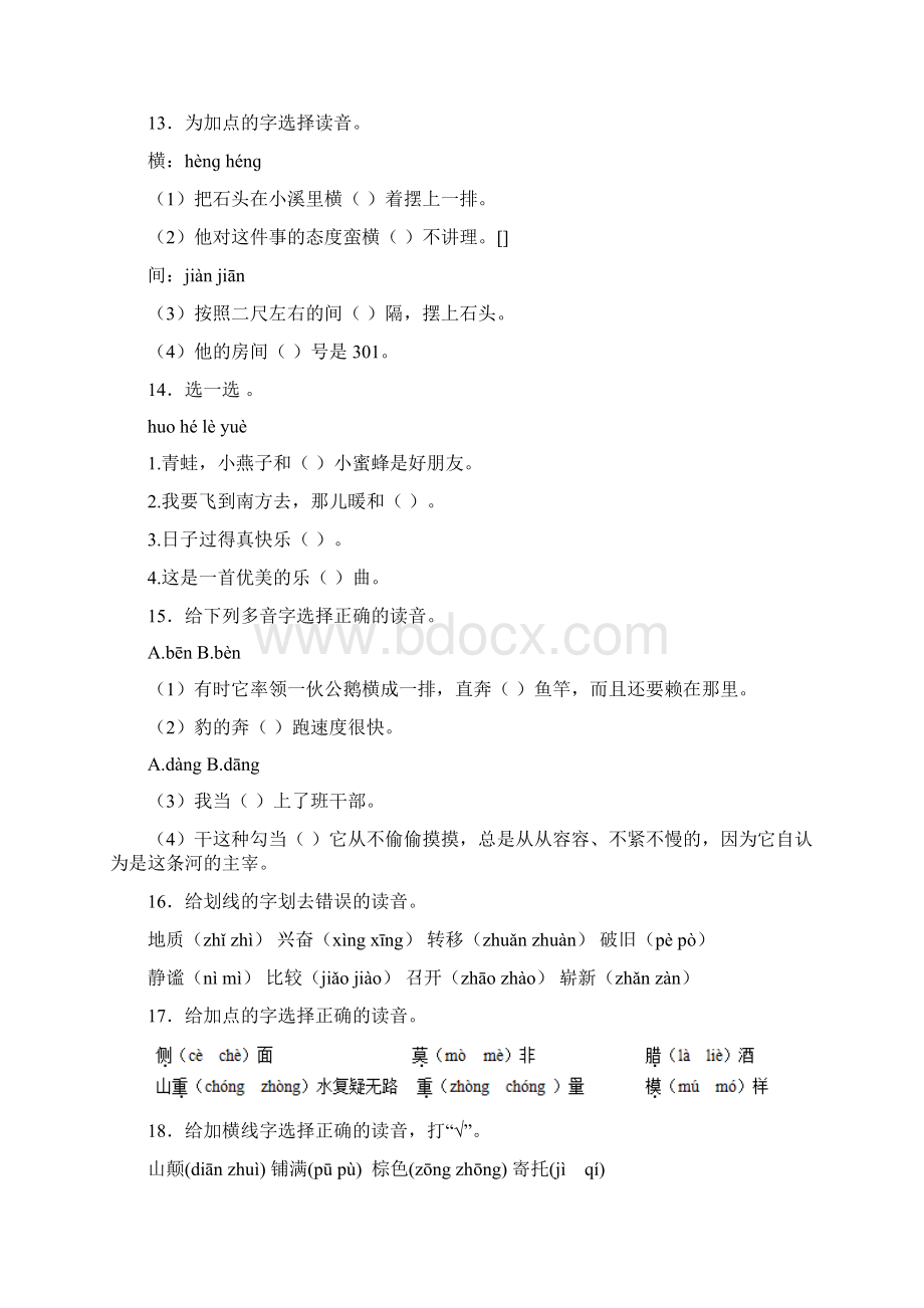 小升初语文知识专项训练7多音字基础题及答案解析精.docx_第3页