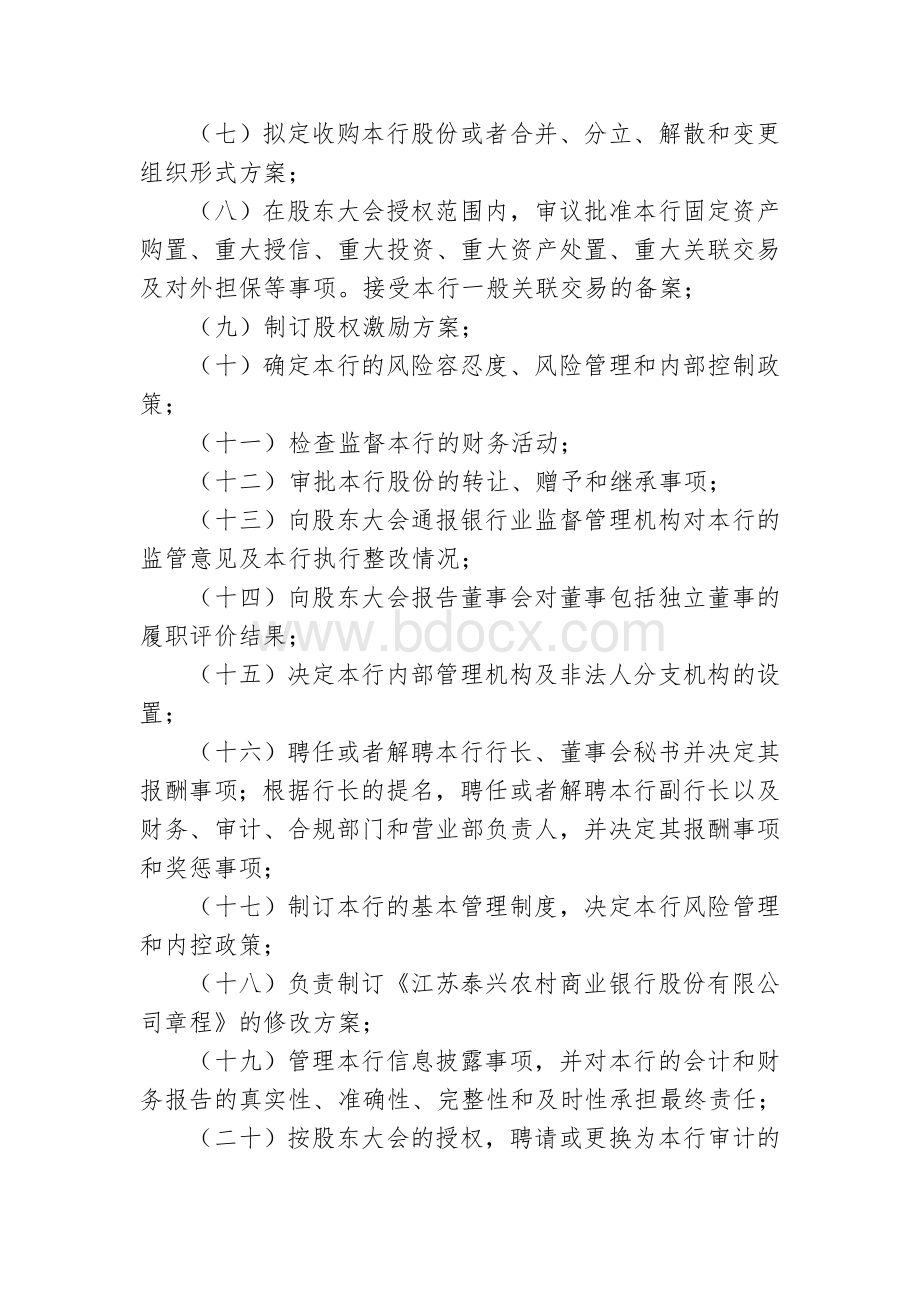 董事会议事规则(发文).doc_第2页