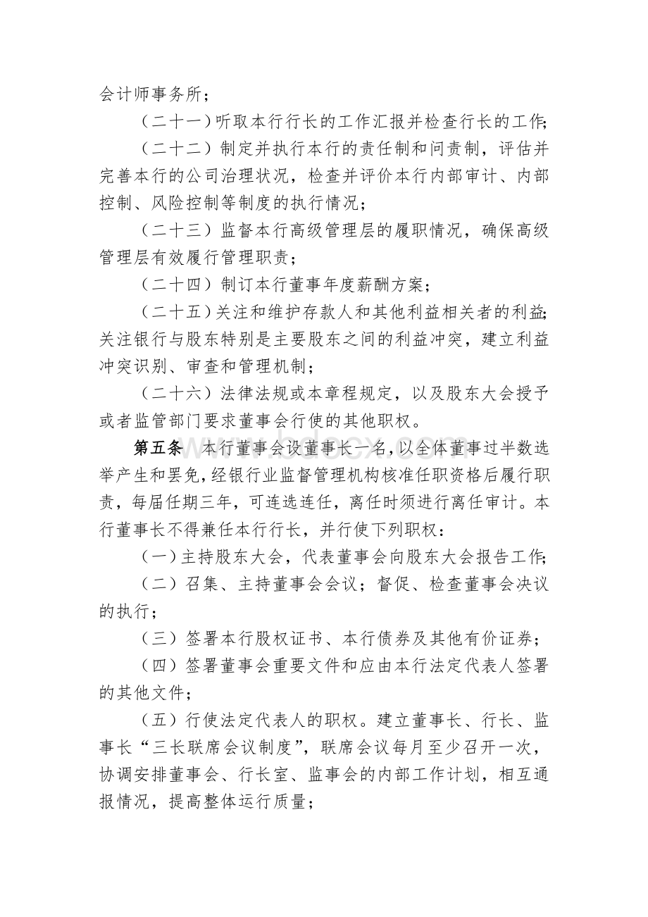 董事会议事规则(发文)Word下载.doc_第3页