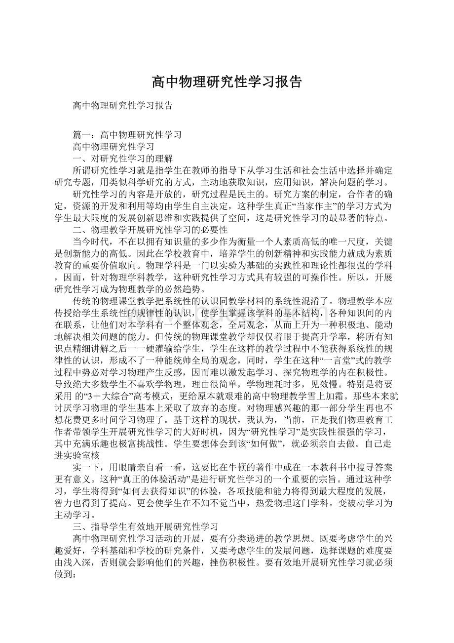 高中物理研究性学习报告文档格式.docx_第1页