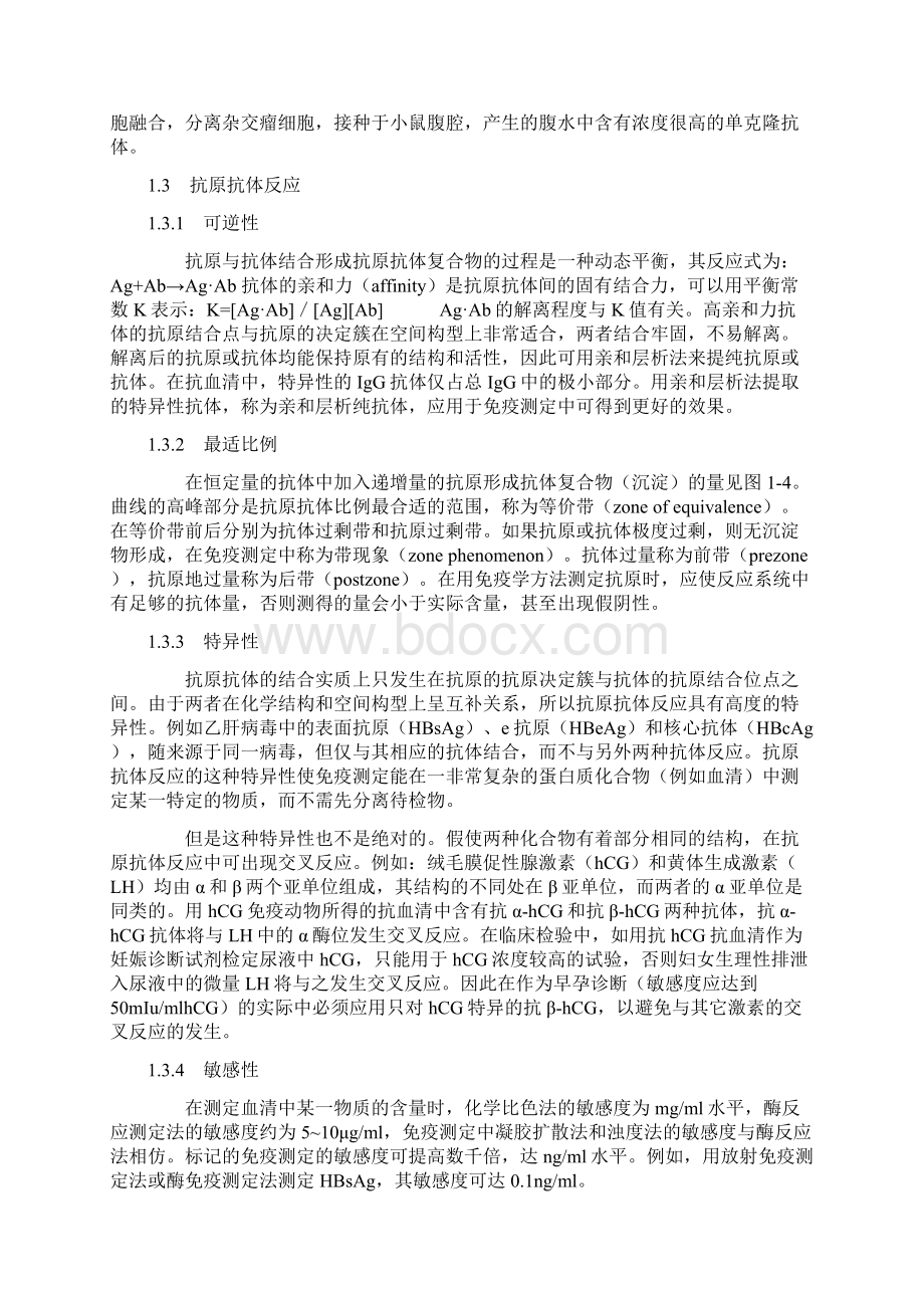 ELISA知识讲座Word下载.docx_第3页