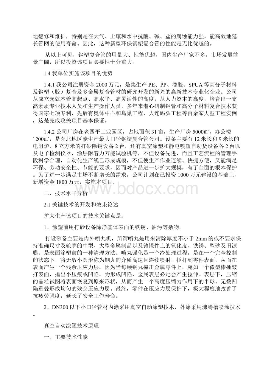 环保型钢塑复合管产业化项目可行研究报告.docx_第2页