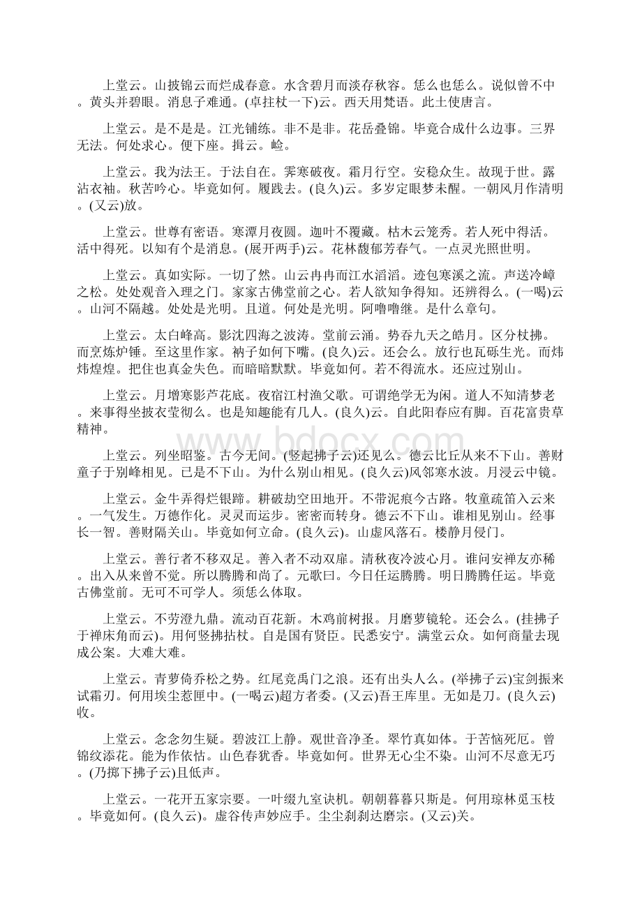 如净禅师续语录天童遗落录序.docx_第2页