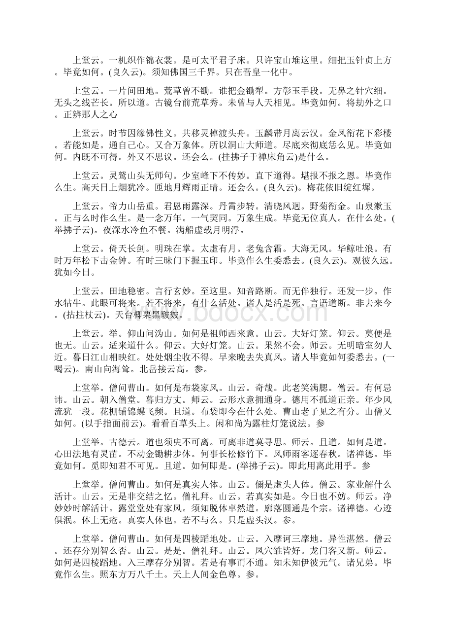 如净禅师续语录天童遗落录序.docx_第3页