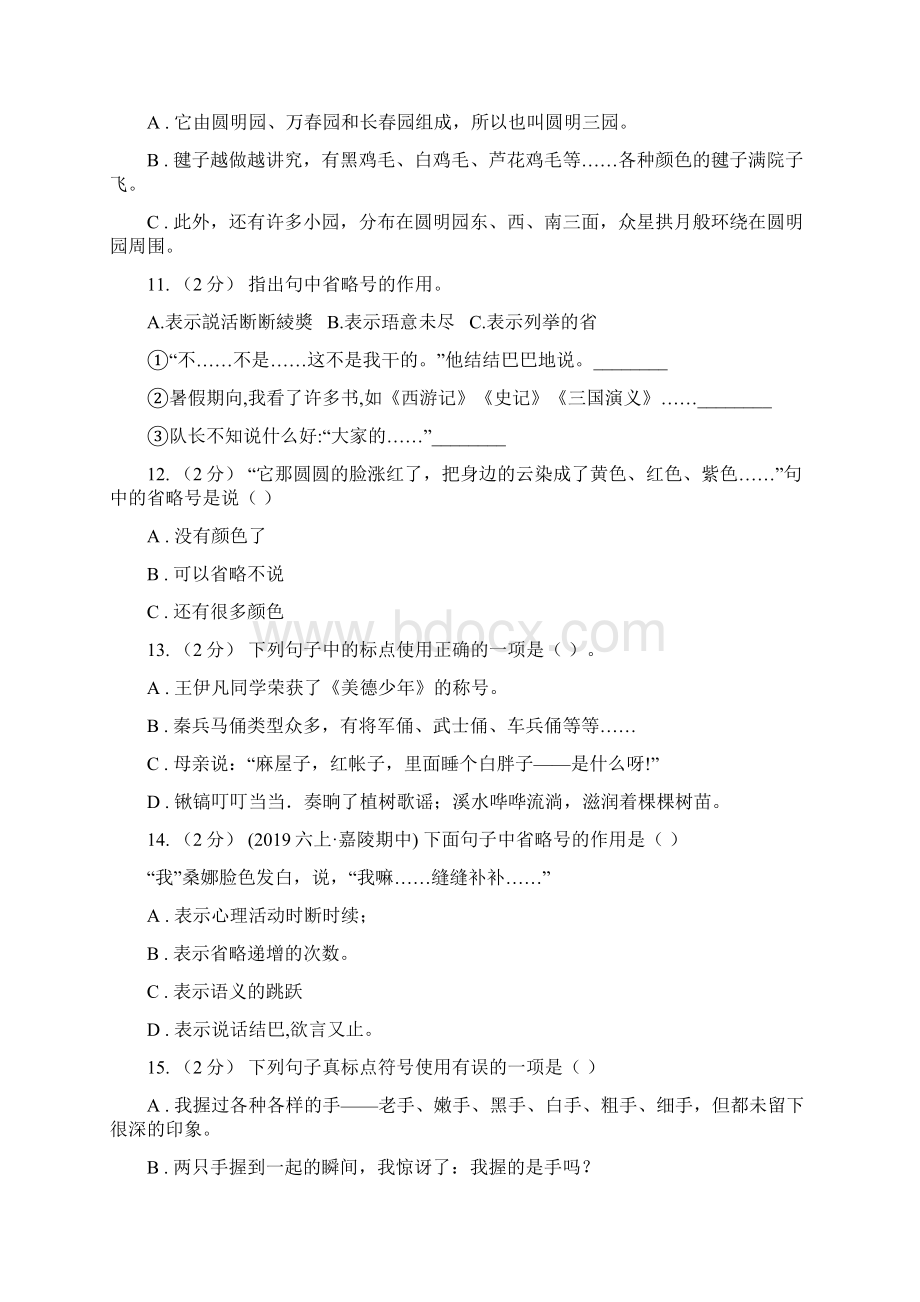 西师大版备考小升初考试语文复习专题05标点符号C卷.docx_第3页