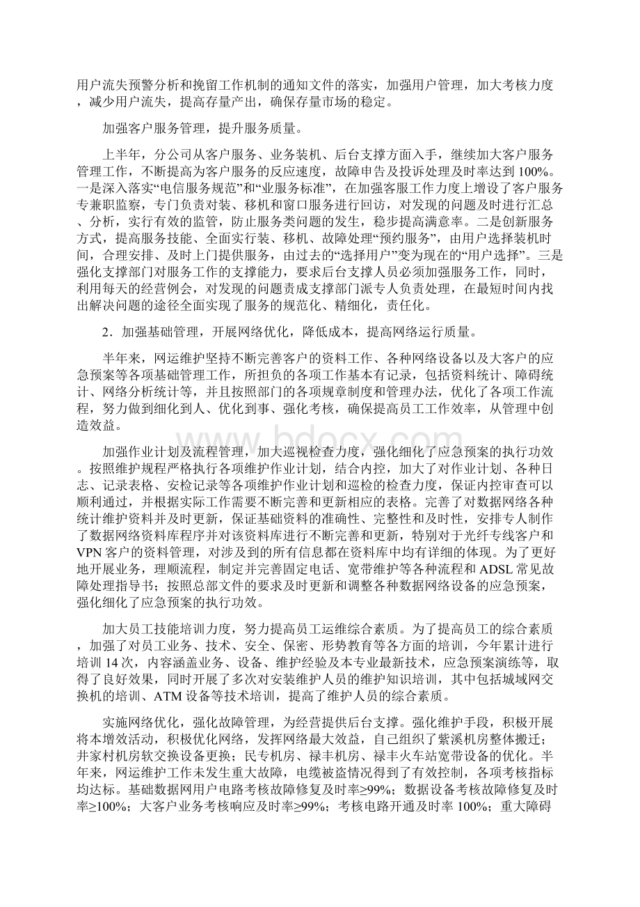 上半年通信市场经营工作分析总结.docx_第2页