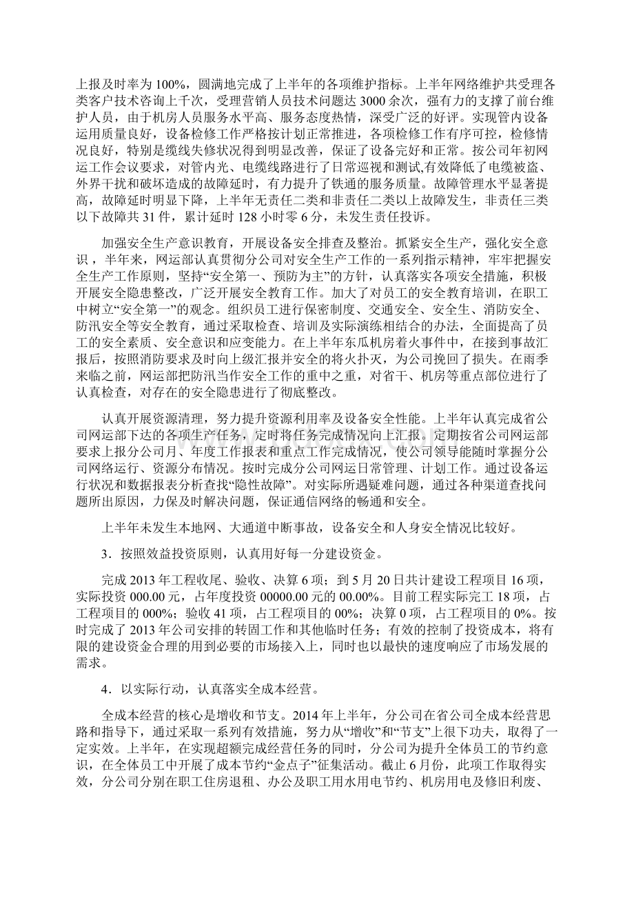 上半年通信市场经营工作分析总结.docx_第3页