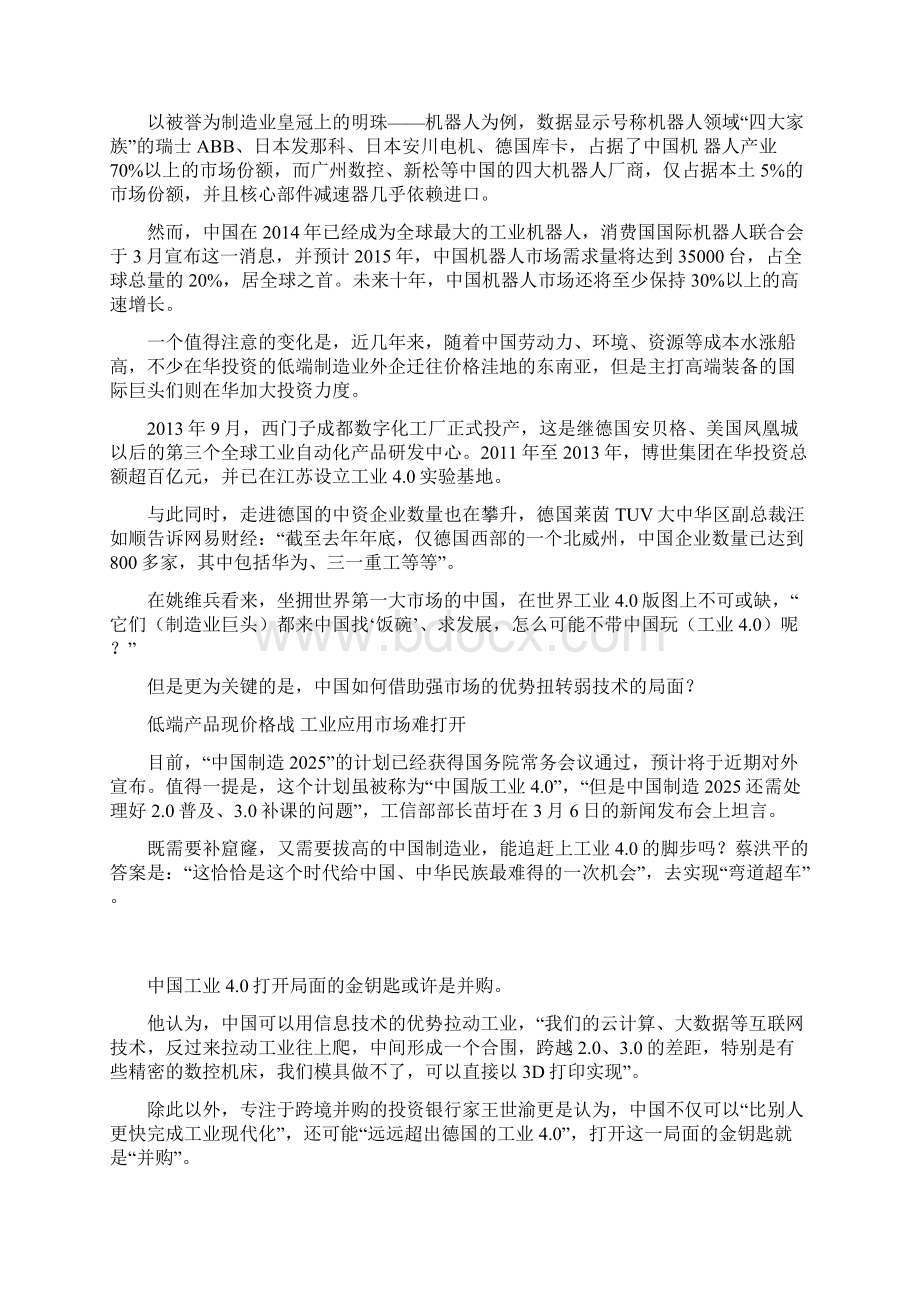 工业40中国弯道超车机会与挑战并存8P.docx_第3页