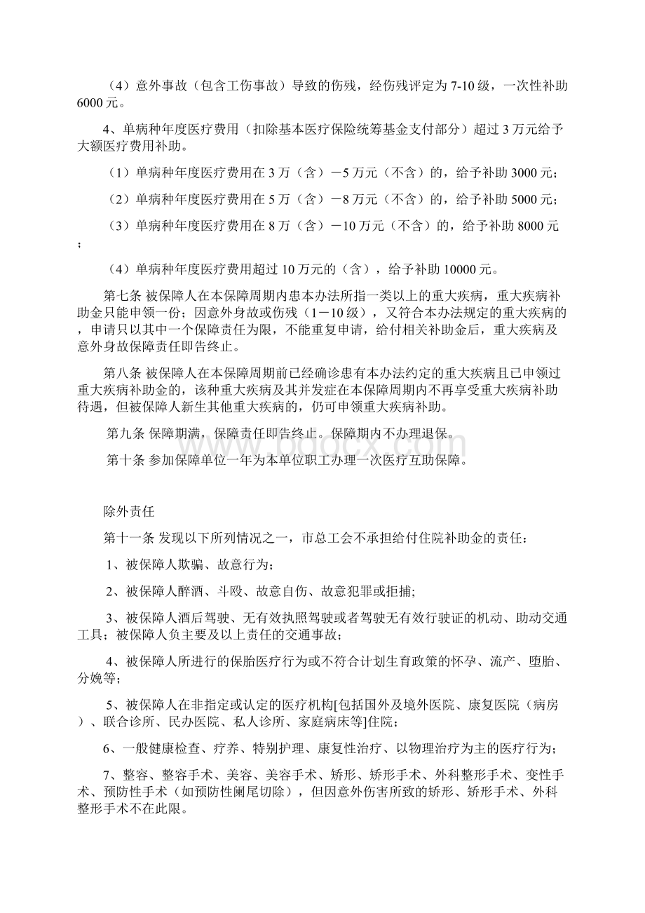 厦门职工医疗互助保障办法Word文档格式.docx_第3页