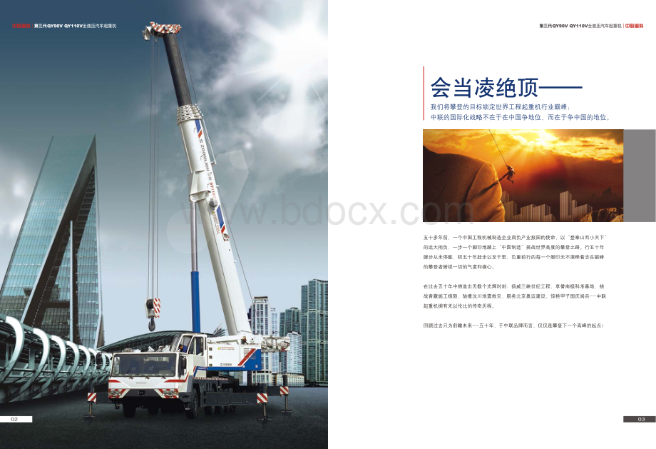 中联90吨汽车吊QY90V633.pdf_第3页