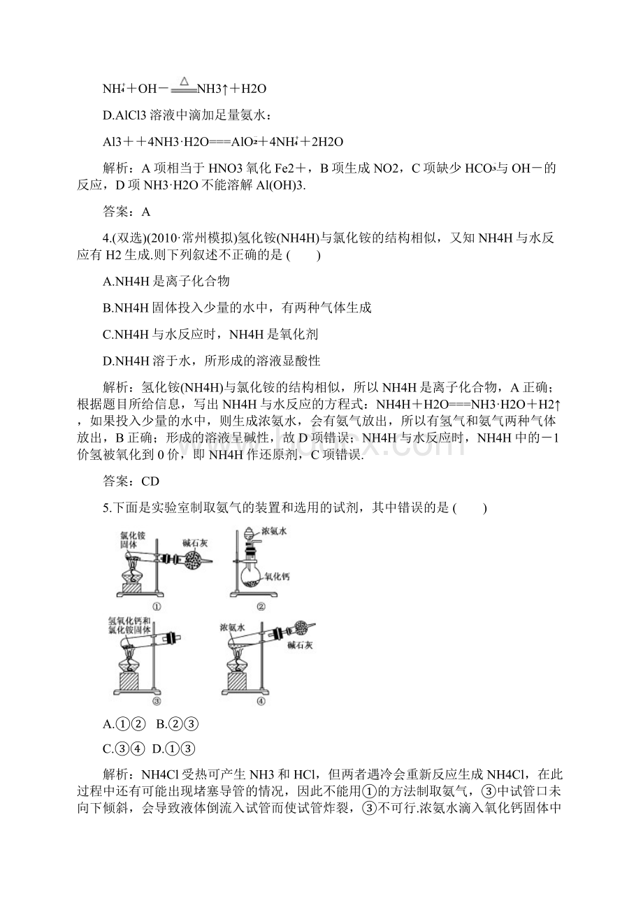 1第四章+第四节+氮及其化合物+课时作业Word格式文档下载.docx_第2页