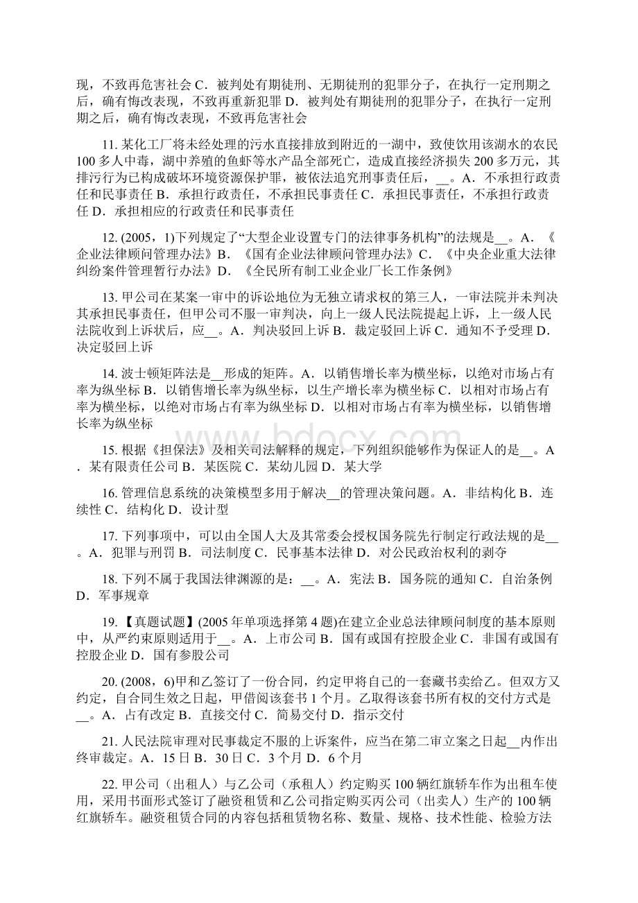 天津下半年综合法律知识国家赔偿法调整的范围模拟试题.docx_第2页