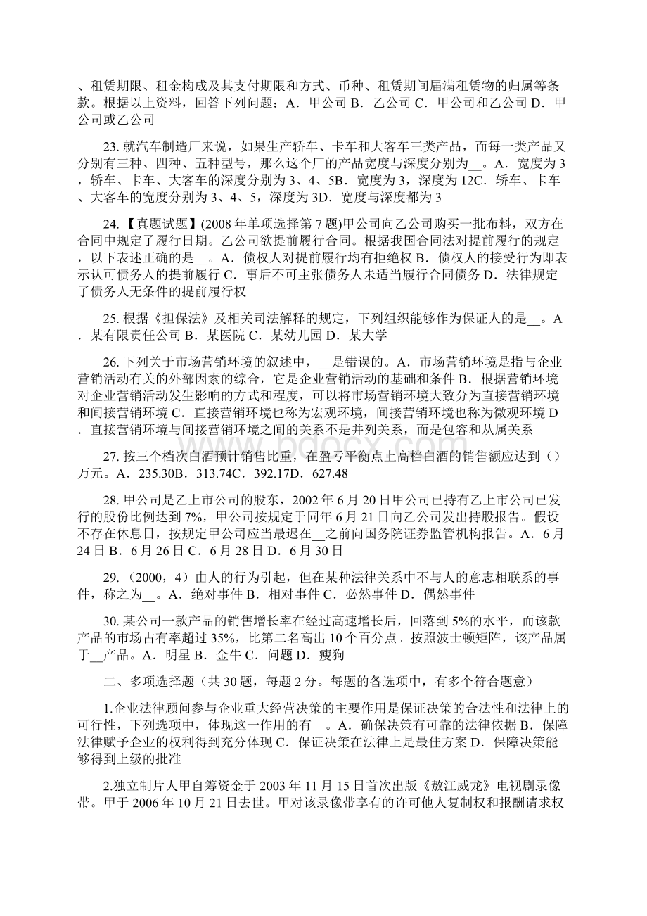 天津下半年综合法律知识国家赔偿法调整的范围模拟试题.docx_第3页