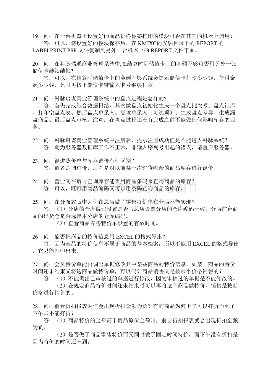 最全的科脉软件常见问题集Word格式文档下载.docx_第3页