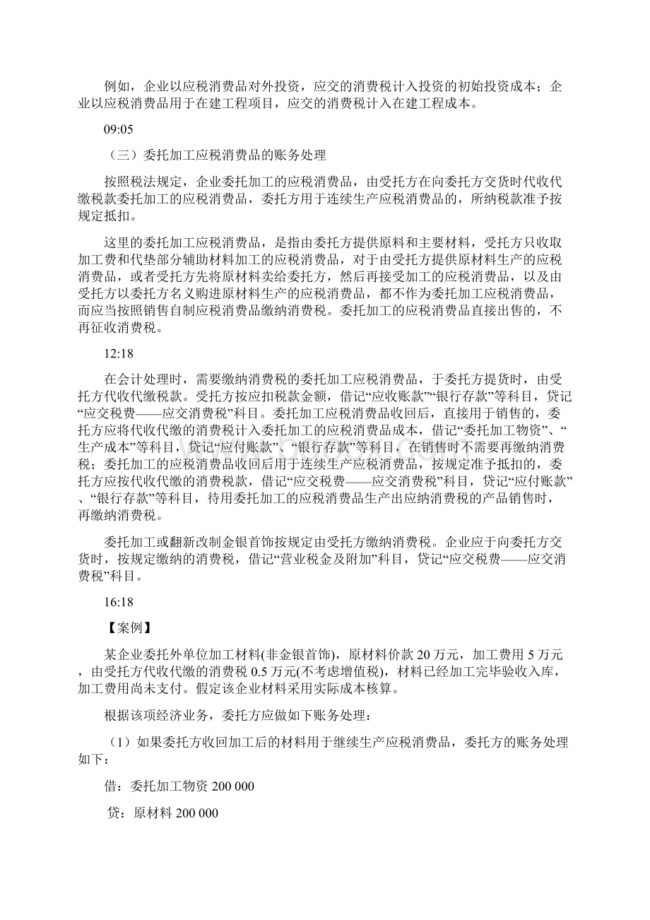 企业涉税会计的核算3Word文档下载推荐.docx_第3页